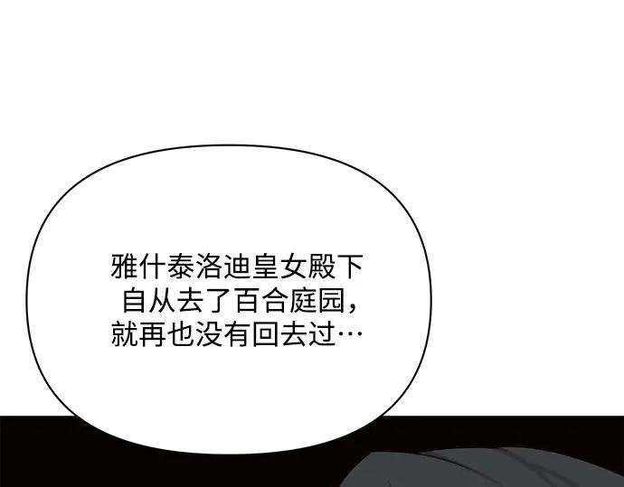 《黑暗皇女：雅什泰洛迪》第9话 第219页