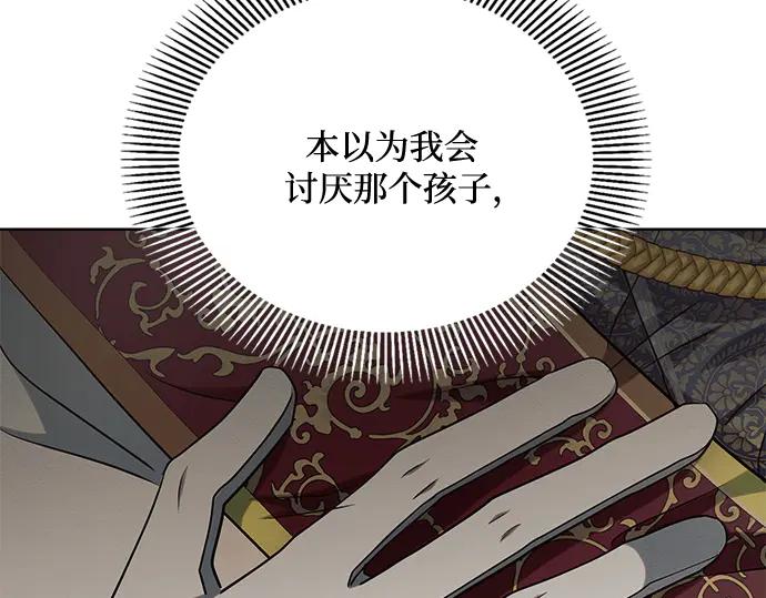 《黑暗皇女：雅什泰洛迪》第9话 第226页