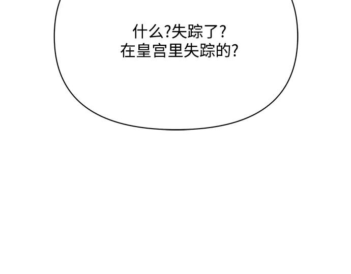 《黑暗皇女：雅什泰洛迪》第9话 第212页