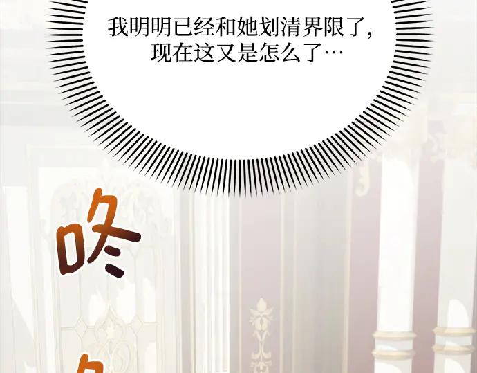 《黑暗皇女：雅什泰洛迪》第9话 第199页