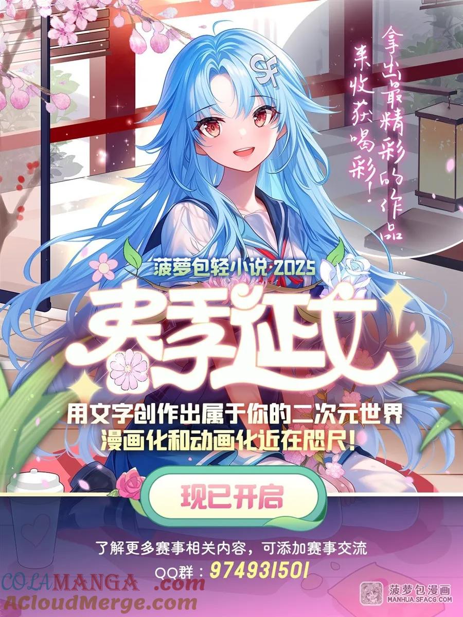 凤傲天小说里的黄毛反派也想幸福 09 沐恩的选择 第85页