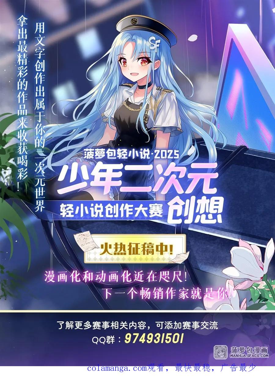 凤傲天小说里的黄毛反派也想幸福 09 沐恩的选择 第86页