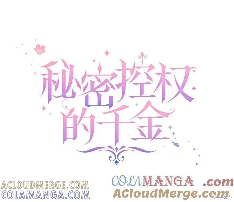 《不熟练的女士》第100话 第33页