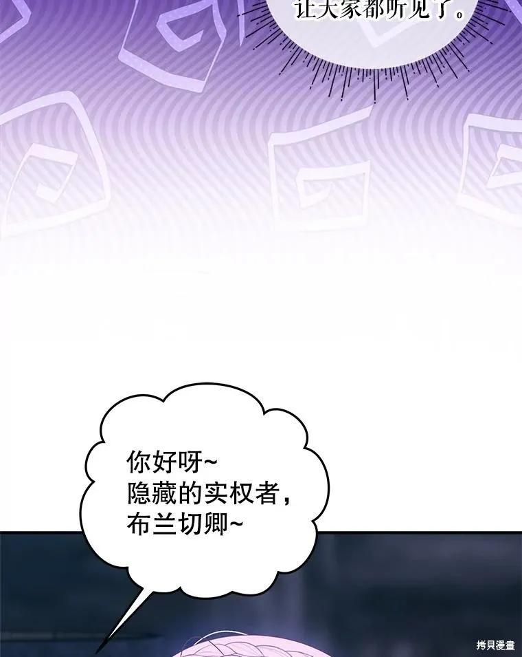 《不熟练的女士》第100话 第39页