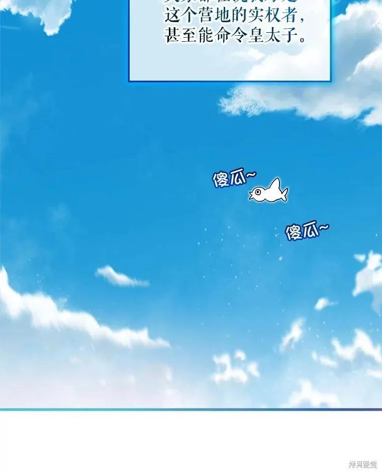 《不熟练的女士》第100话 第31页