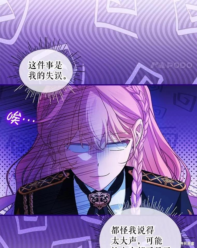 《不熟练的女士》第100话 第38页