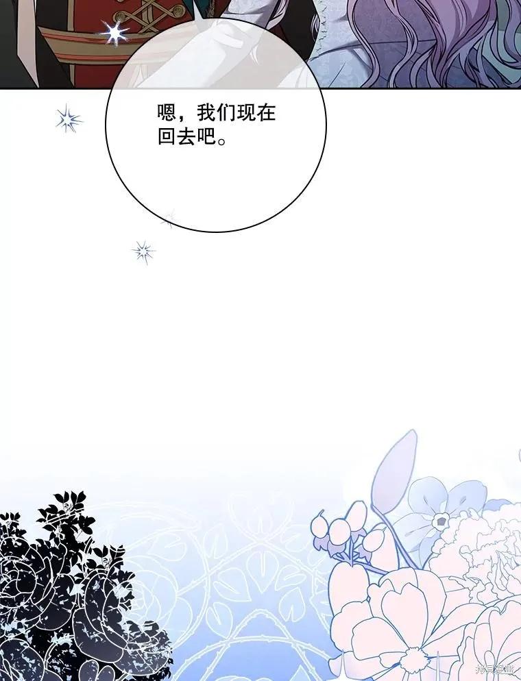 《成为暴君的秘书官》第100话 第91页