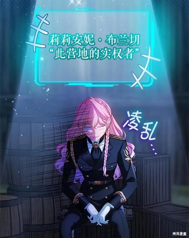 《不熟练的女士》第100话 第36页