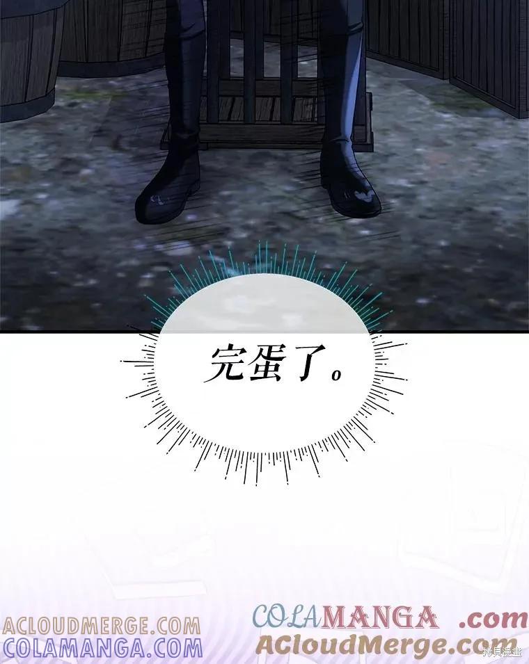 《不熟练的女士》第100话 第37页