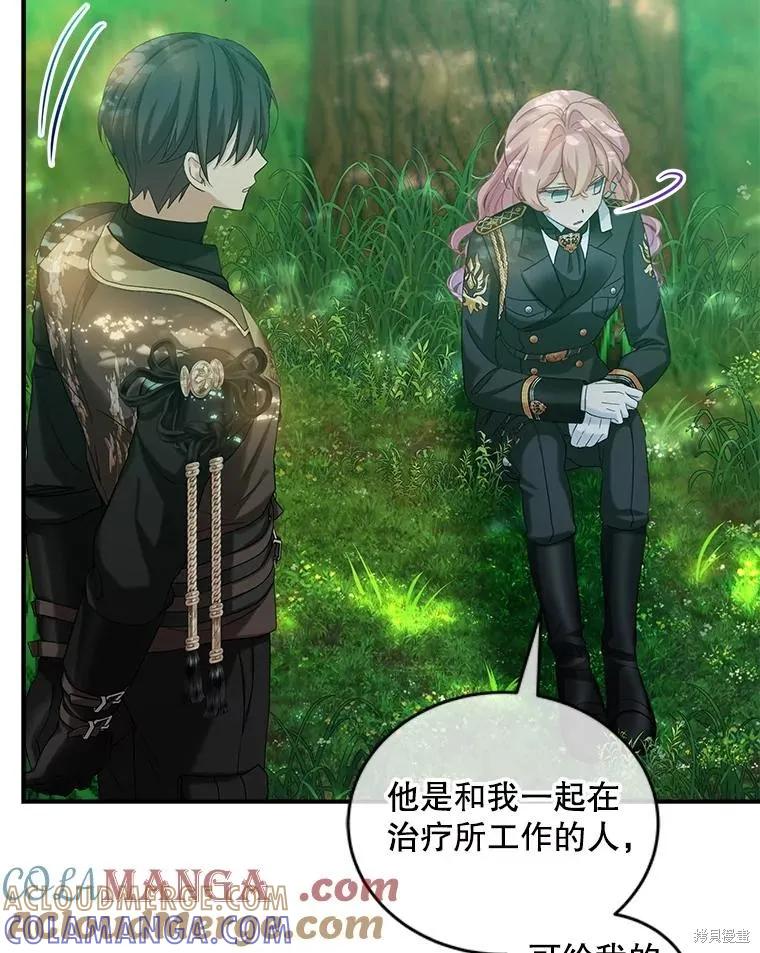《不熟练的女士》第101话 第85页