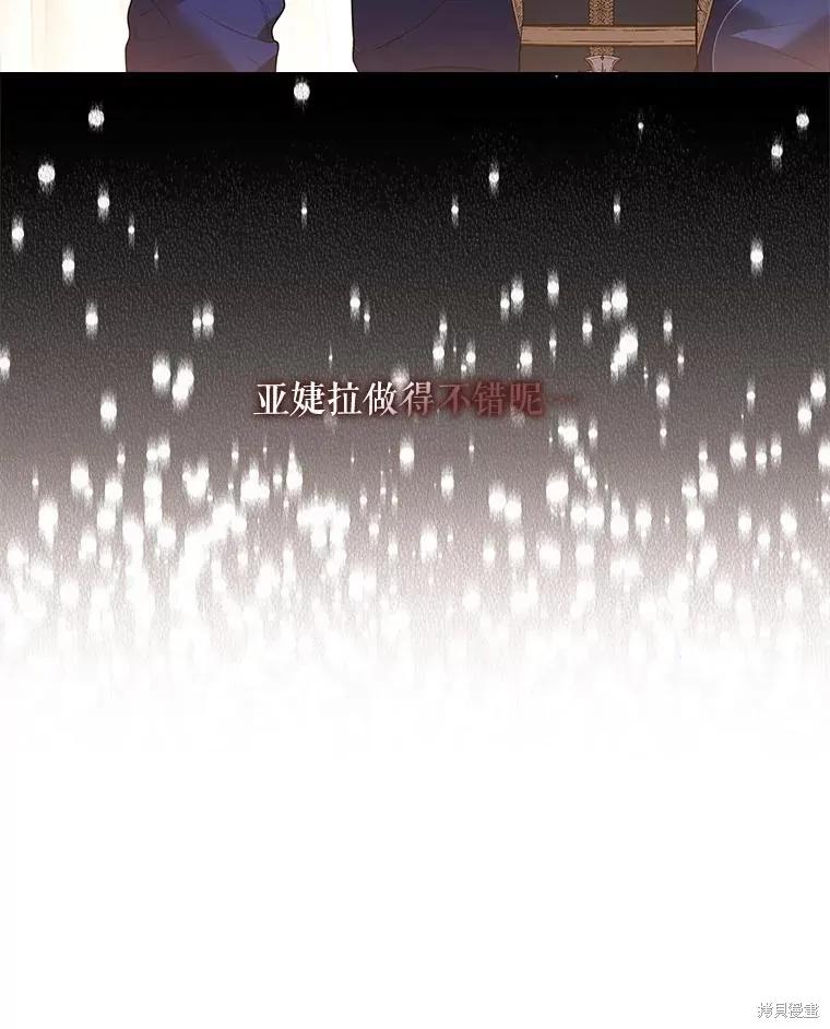 《成为暴君的秘书官》第101话 第92页