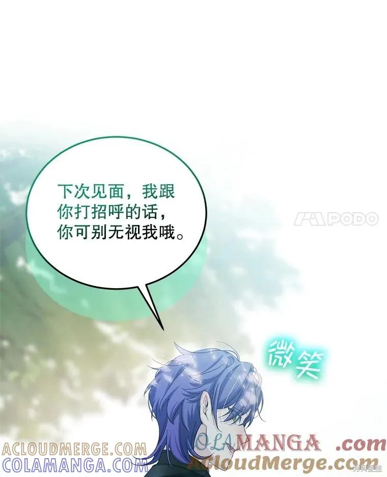 《不熟练的女士》第101话 第81页