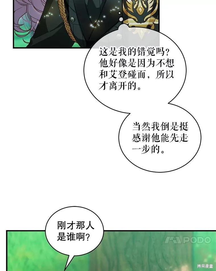 《不熟练的女士》第101话 第84页