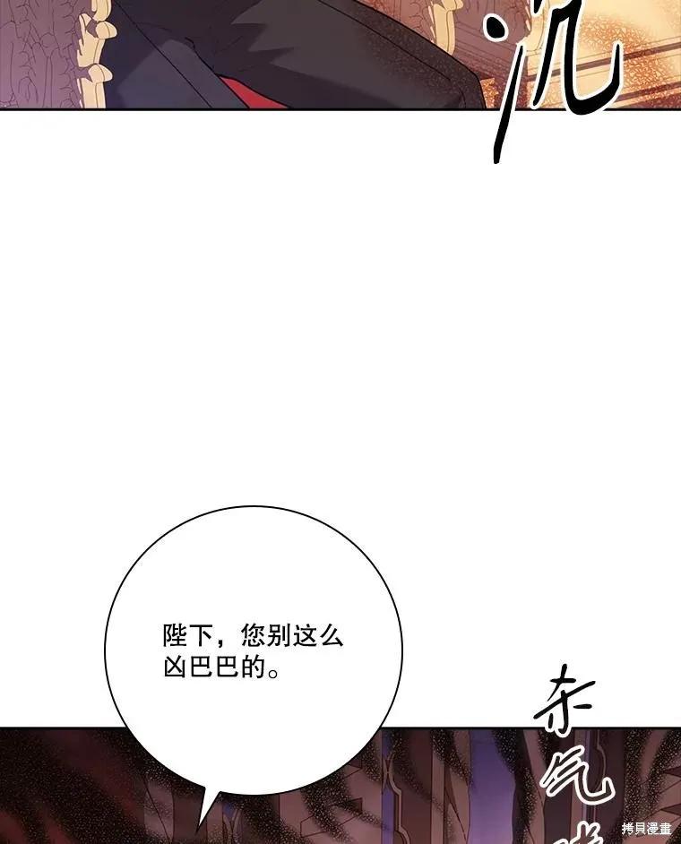 《成为暴君的秘书官》第101话 第95页