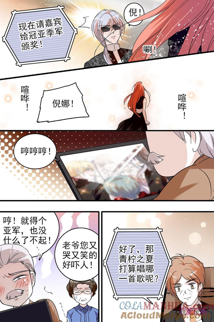 《青柠之夏》第110话 第19页