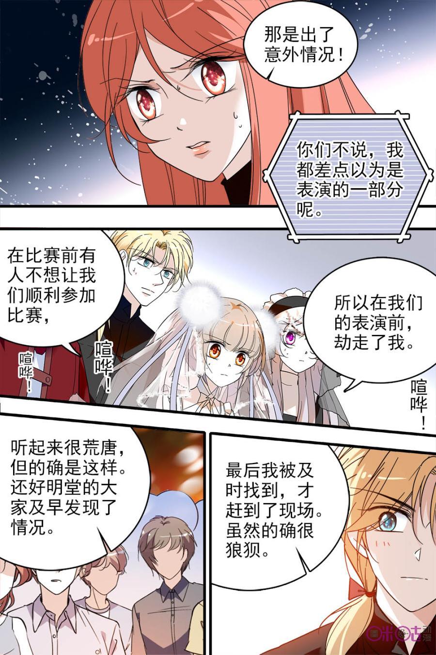 《青柠之夏》第110话 第10页