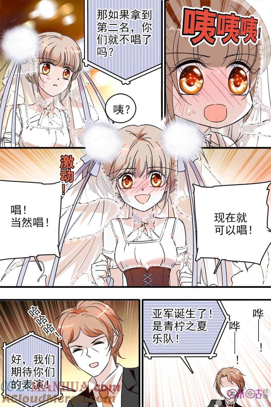 《青柠之夏》第110话 第15页