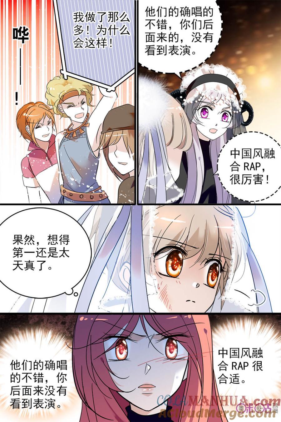 《青柠之夏》第110话 第7页