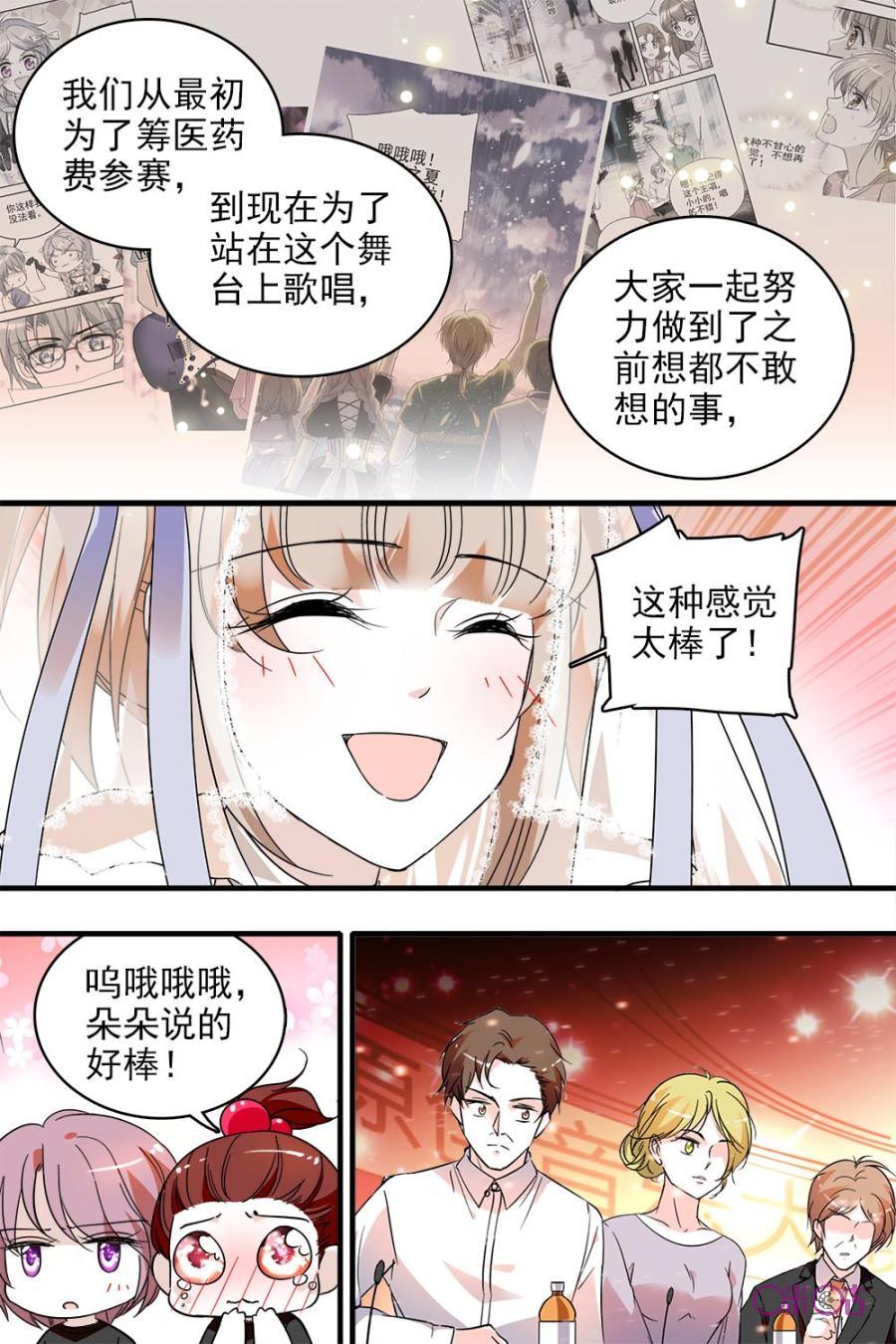 《青柠之夏》第110话 第14页