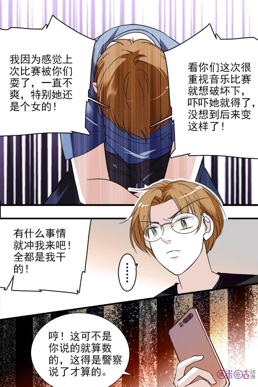 《青柠之夏》第110话 第4页