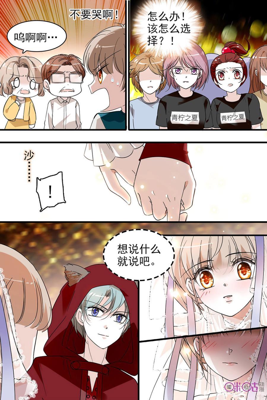 《青柠之夏》第110话 第12页