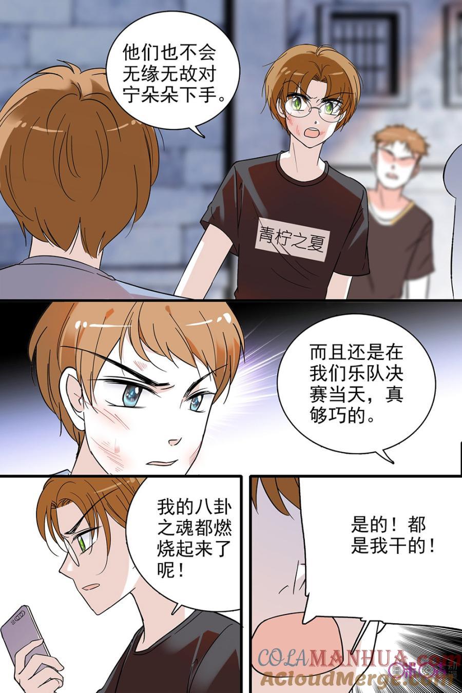 《青柠之夏》第110话 第3页