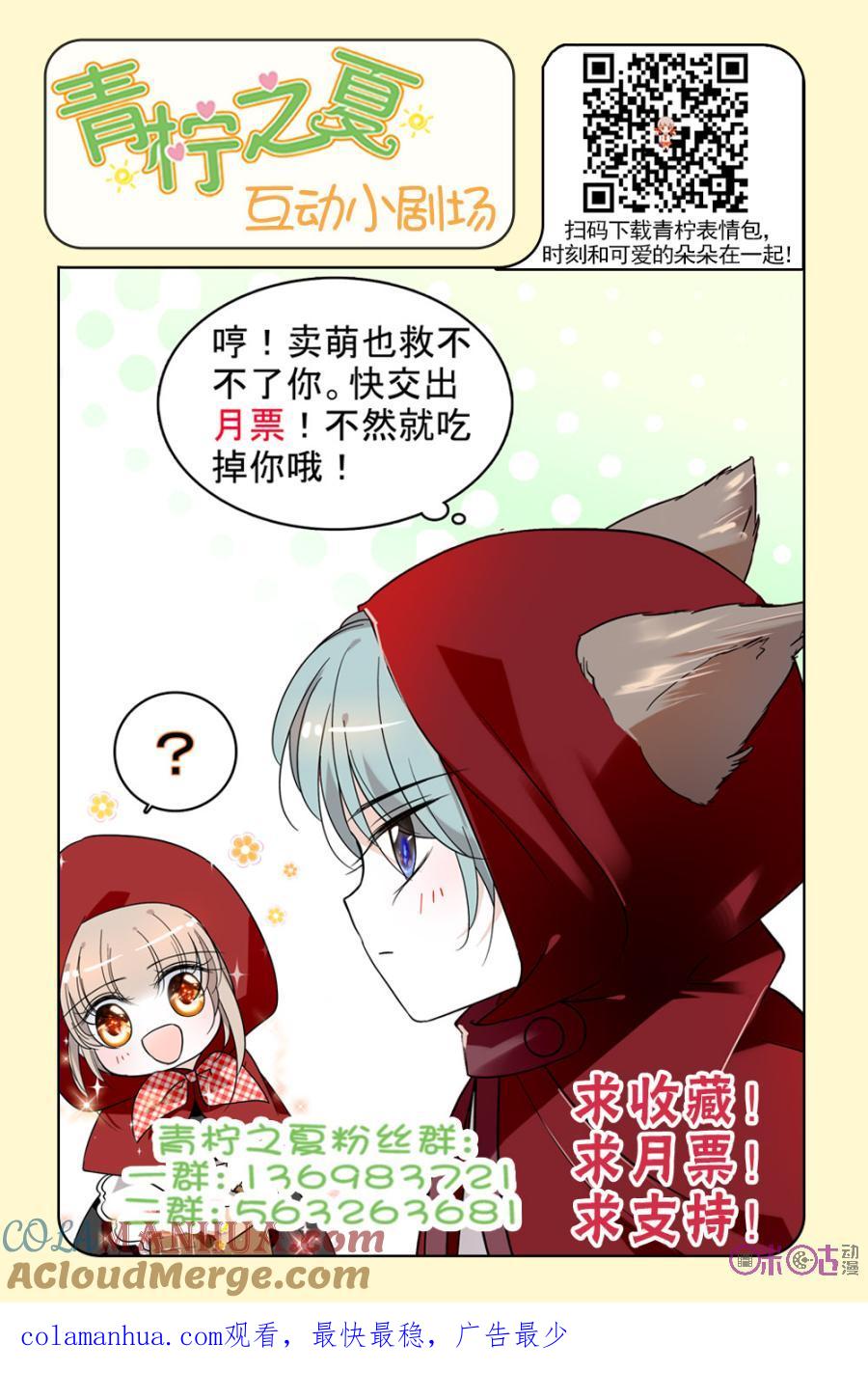 《青柠之夏》第110话 第21页