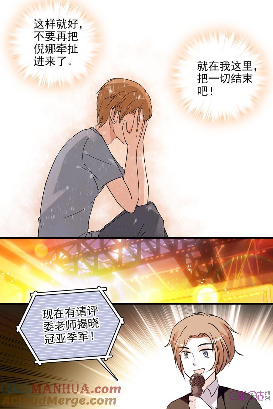 《青柠之夏》第110话 第5页