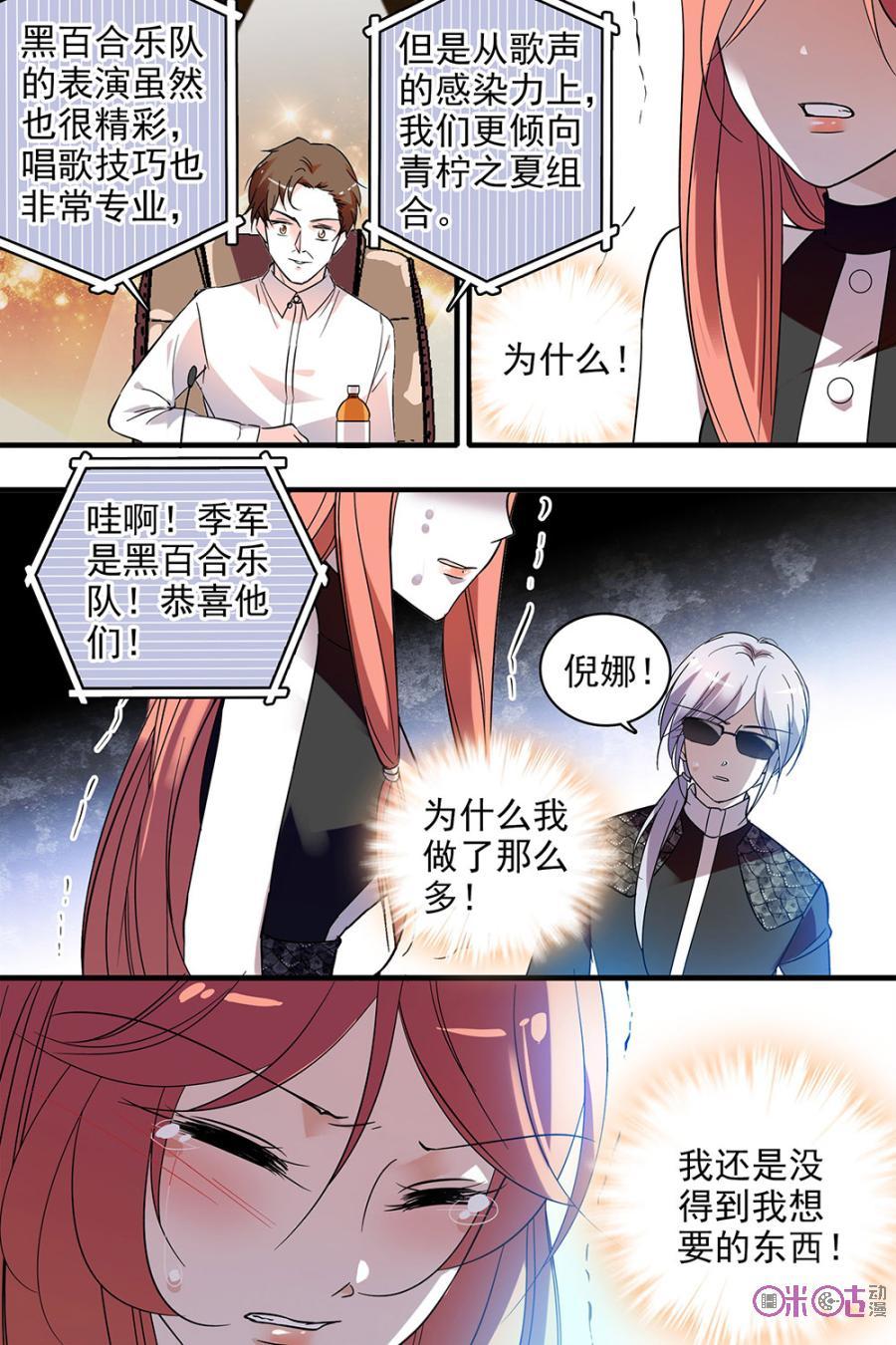 《青柠之夏》第110话 第18页