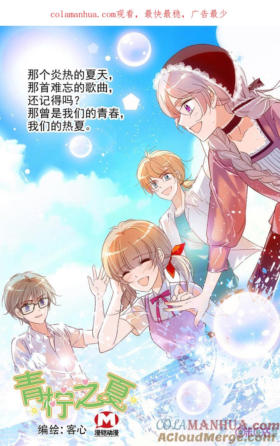 《青柠之夏》第110话 第1页