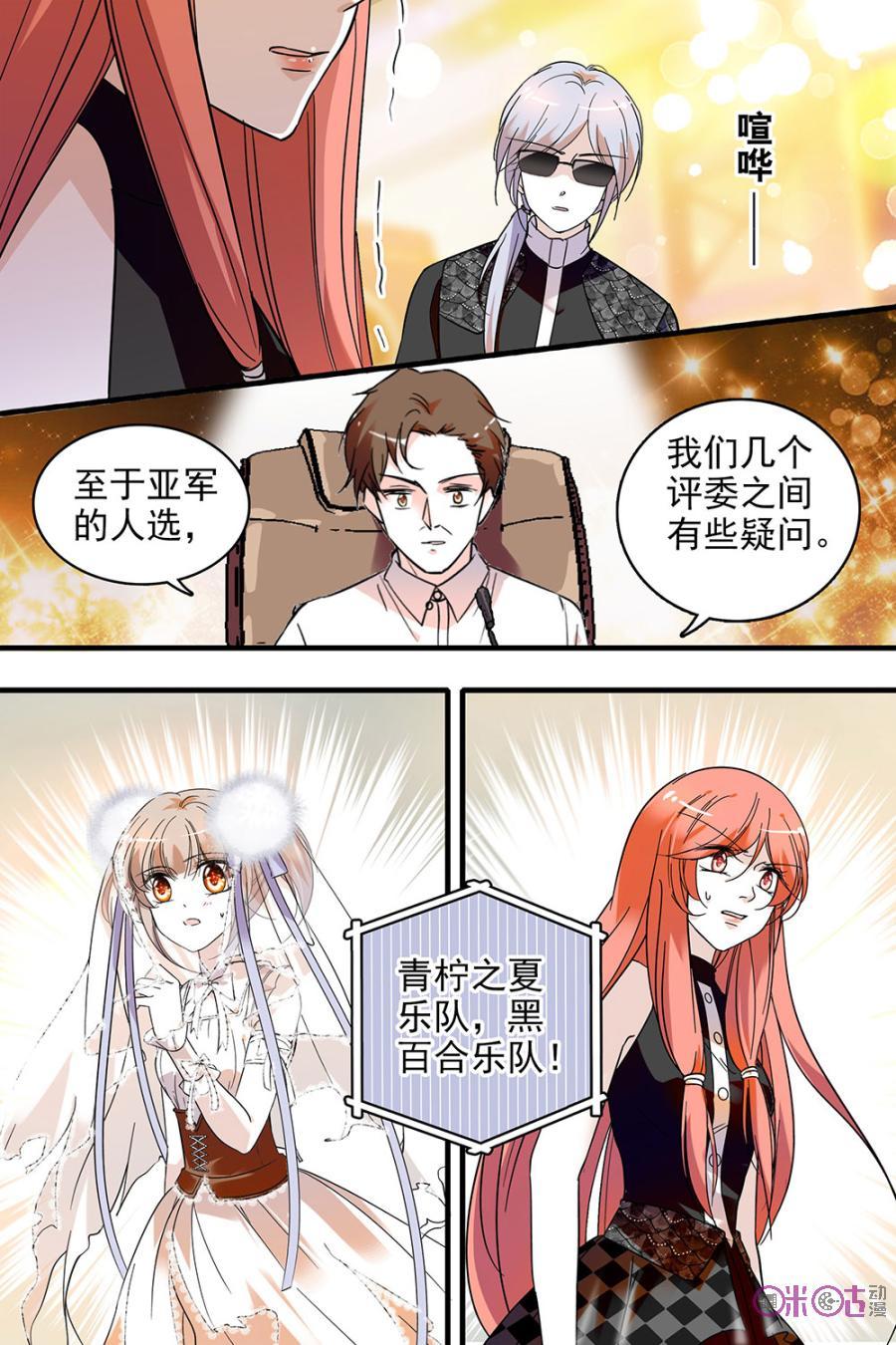 《青柠之夏》第110话 第8页
