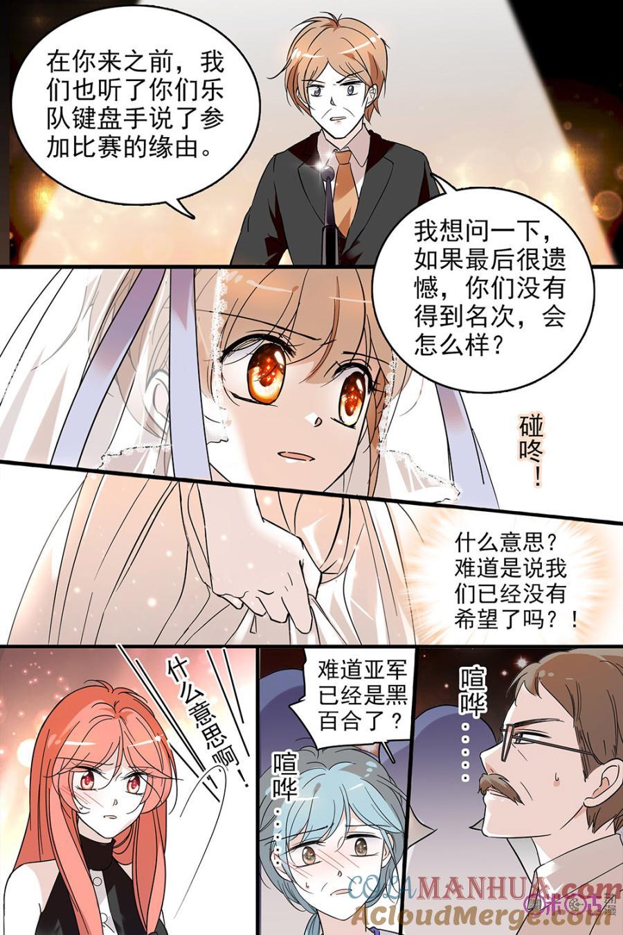 《青柠之夏》第110话 第11页