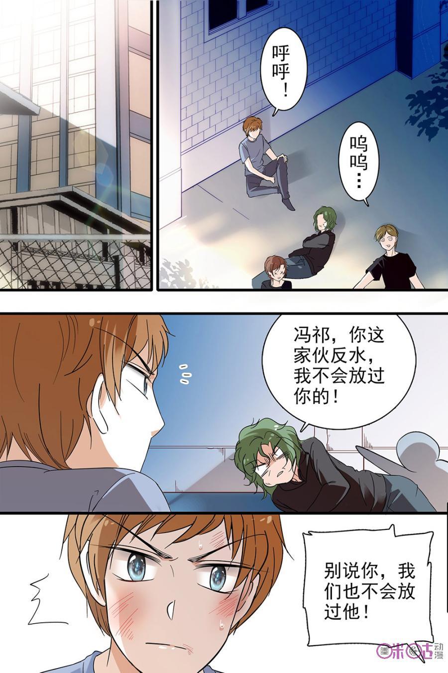 《青柠之夏》第110话 第2页