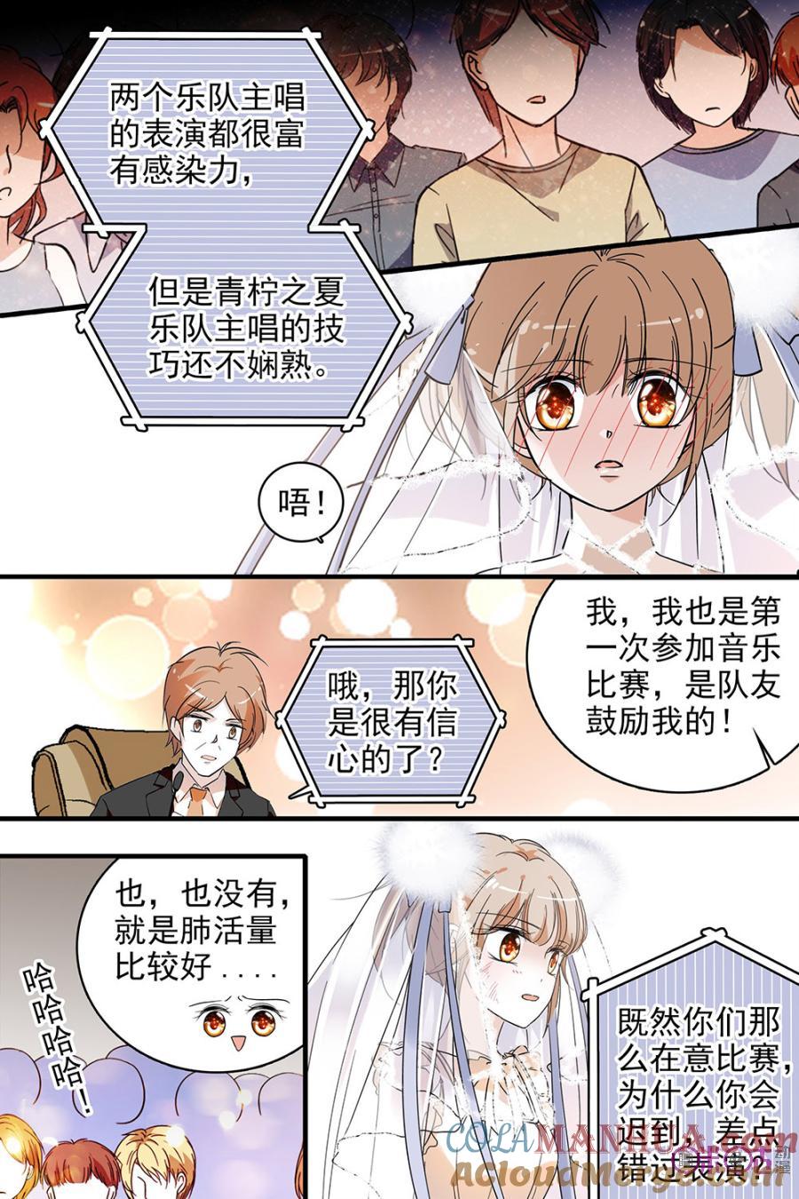 《青柠之夏》第110话 第9页