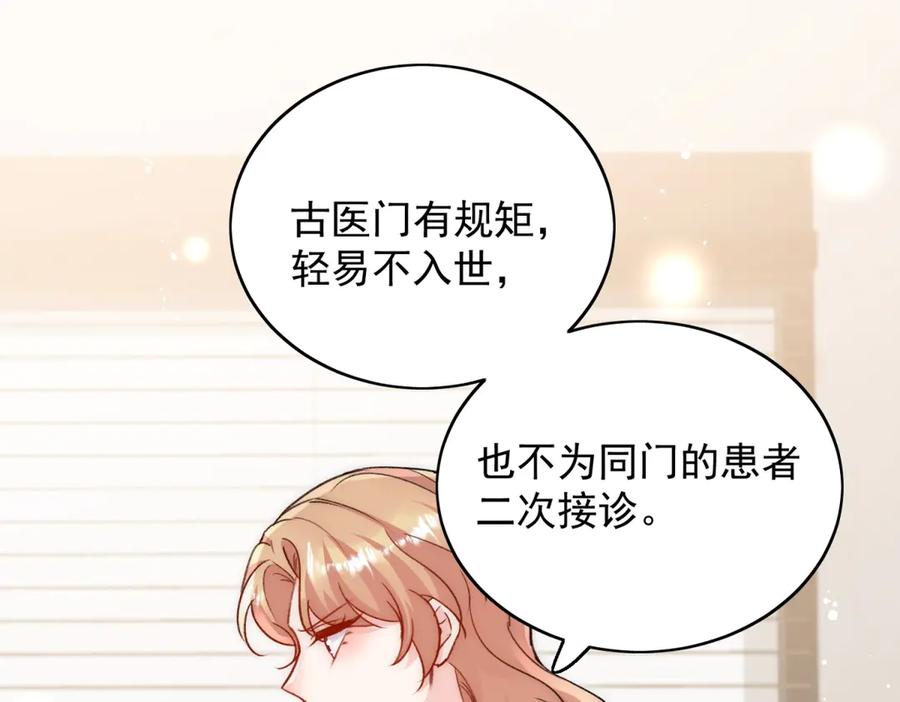 折腰 第117话 我还有底牌 第47页