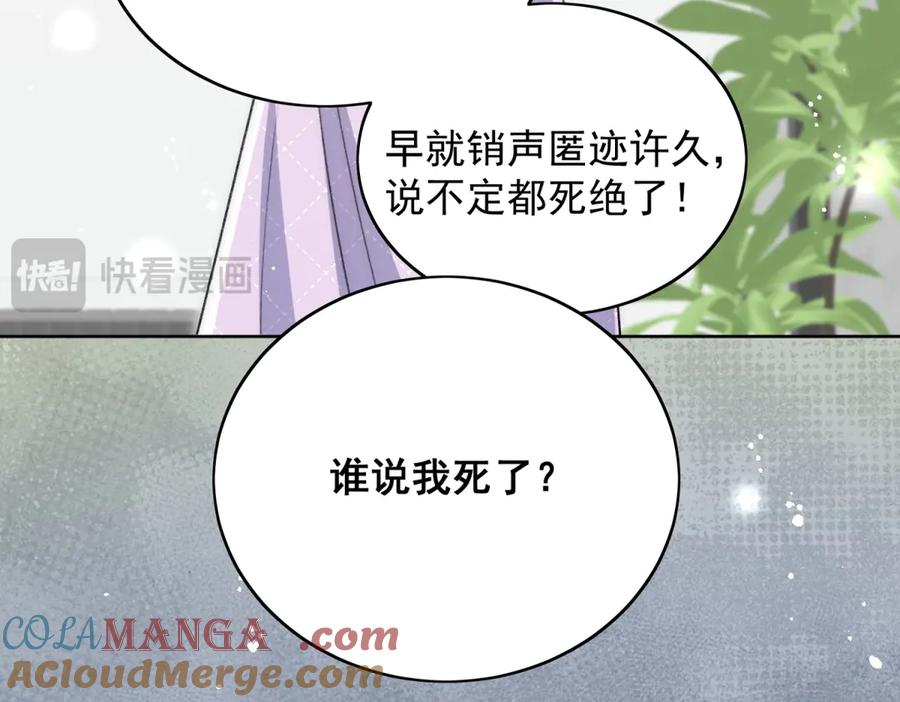 折腰 第117话 我还有底牌 第49页