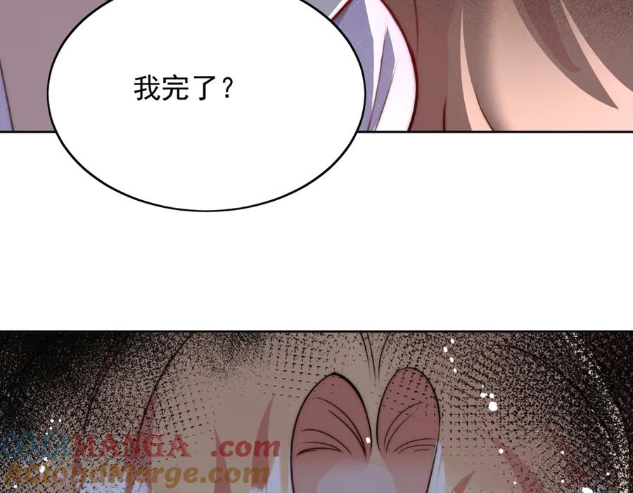 折腰 第117话 我还有底牌 第31页