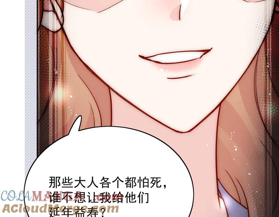 折腰 第117话 我还有底牌 第43页