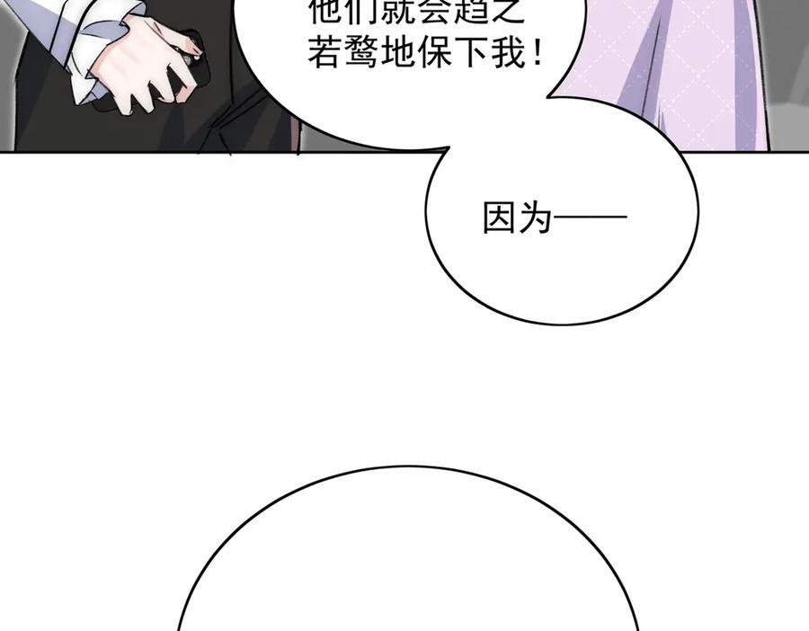 折腰 第117话 我还有底牌 第41页