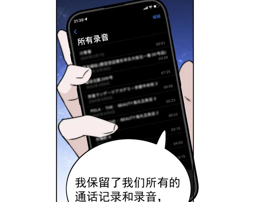 折腰 第117话 我还有底牌 第24页