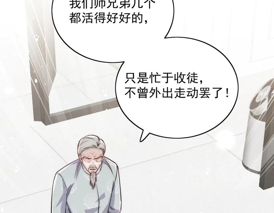 折腰 第117话 我还有底牌 第53页