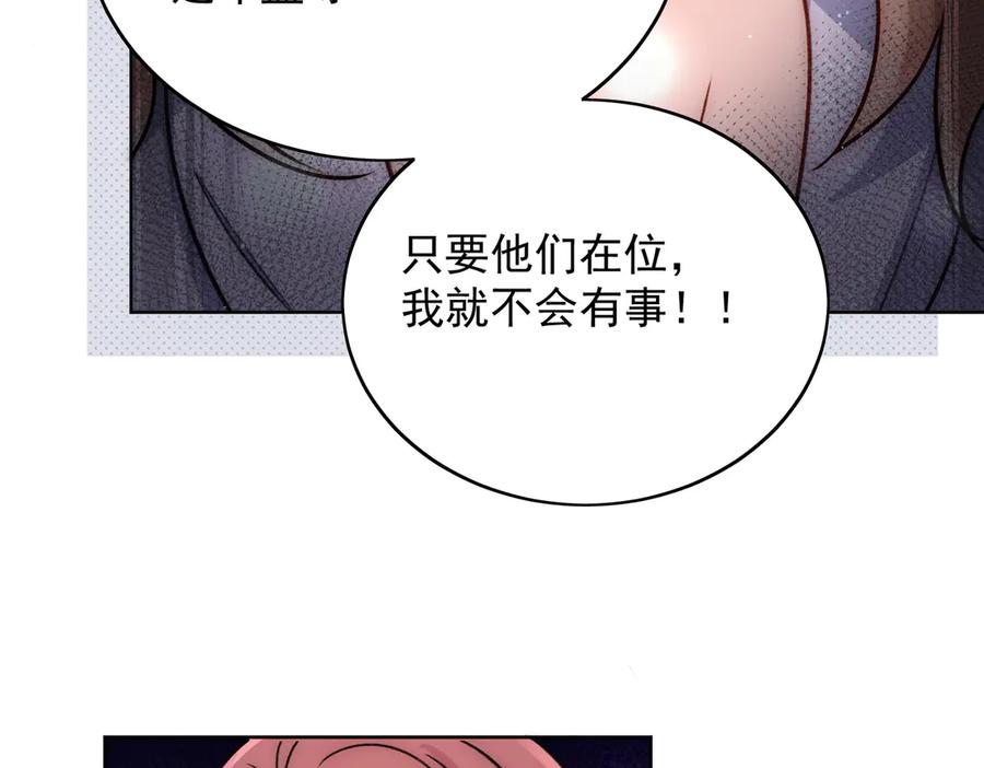 折腰 第117话 我还有底牌 第44页