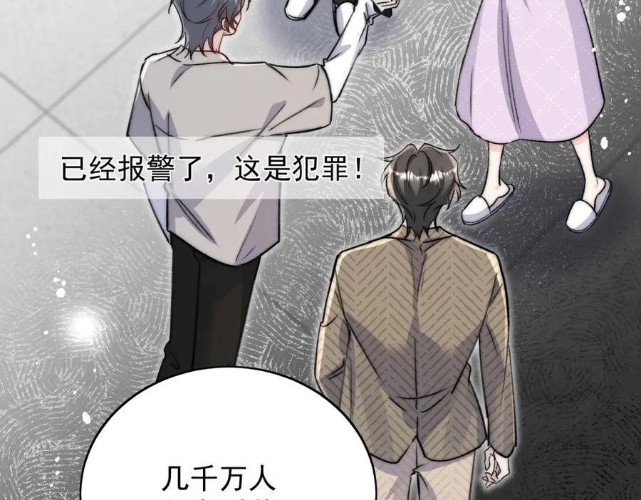 折腰 第117话 我还有底牌 第27页