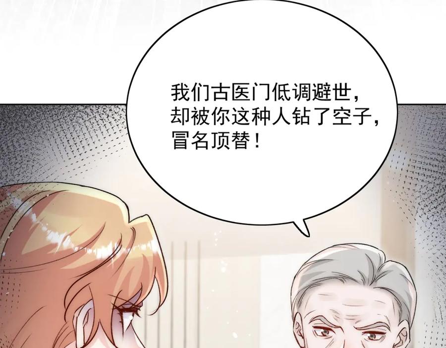 折腰 第117话 我还有底牌 第56页