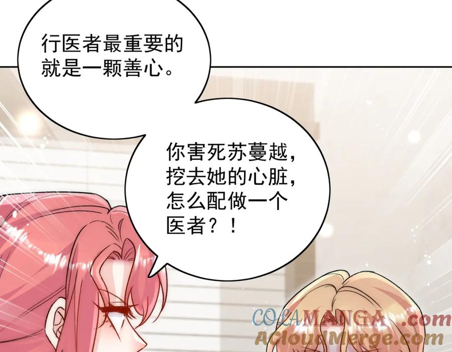 折腰 第117话 我还有底牌 第61页