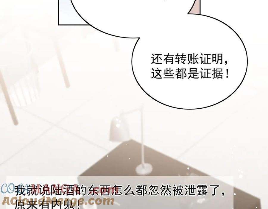 折腰 第117话 我还有底牌 第25页