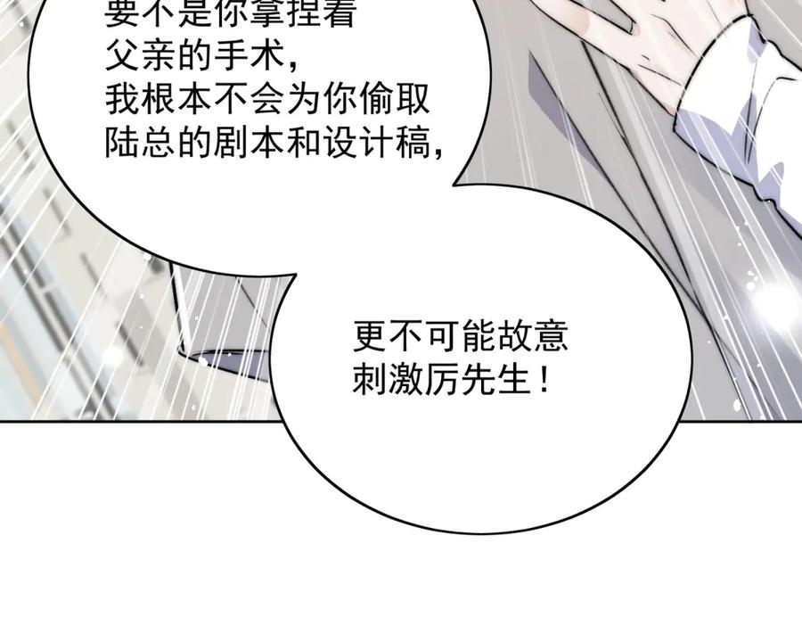 折腰 第117话 我还有底牌 第21页
