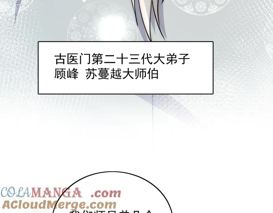 折腰 第117话 我还有底牌 第52页