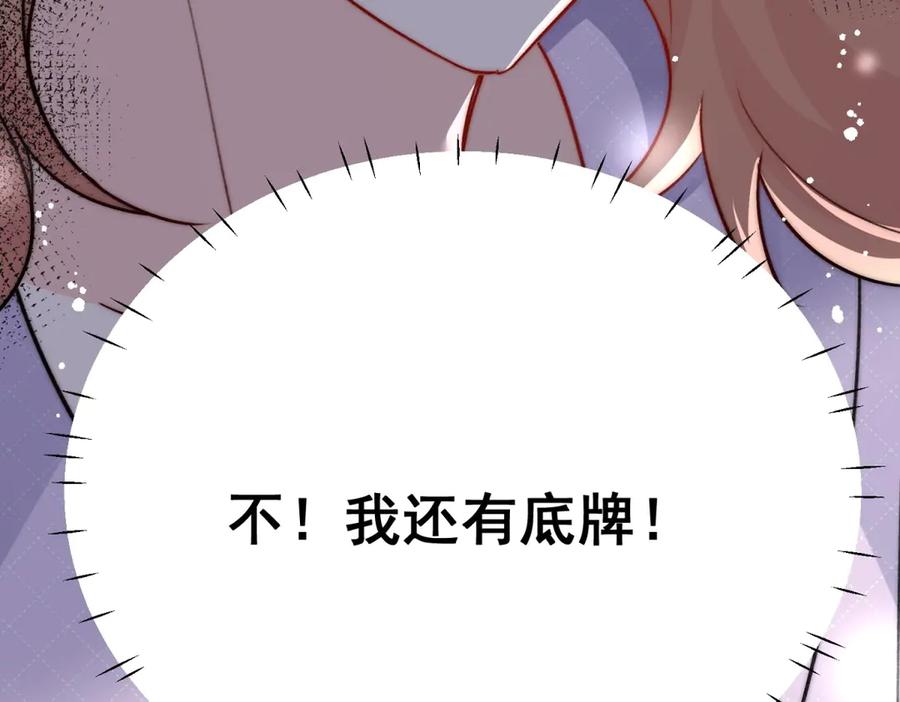折腰 第117话 我还有底牌 第33页
