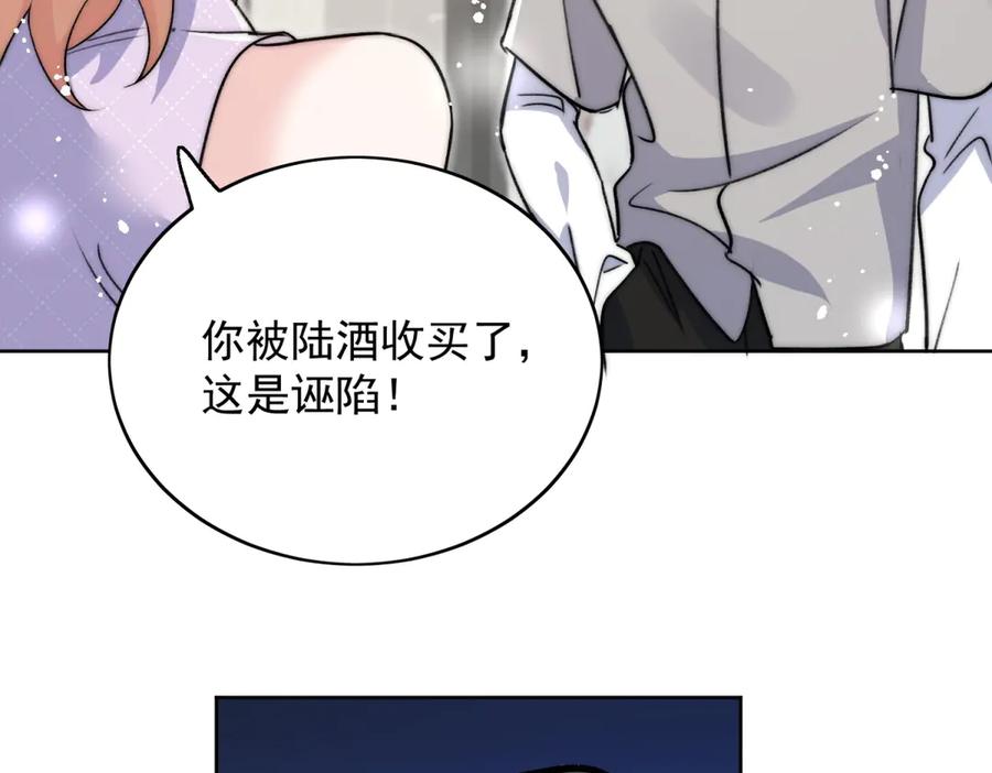 折腰 第117话 我还有底牌 第23页